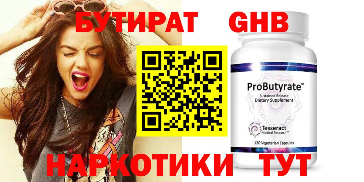 Бутират вода  Вход с VPN  Ртищево 