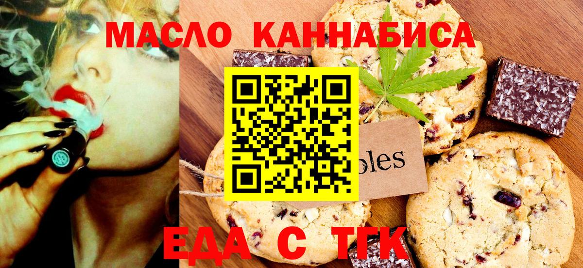 Еда ТГК конопля Ртищево