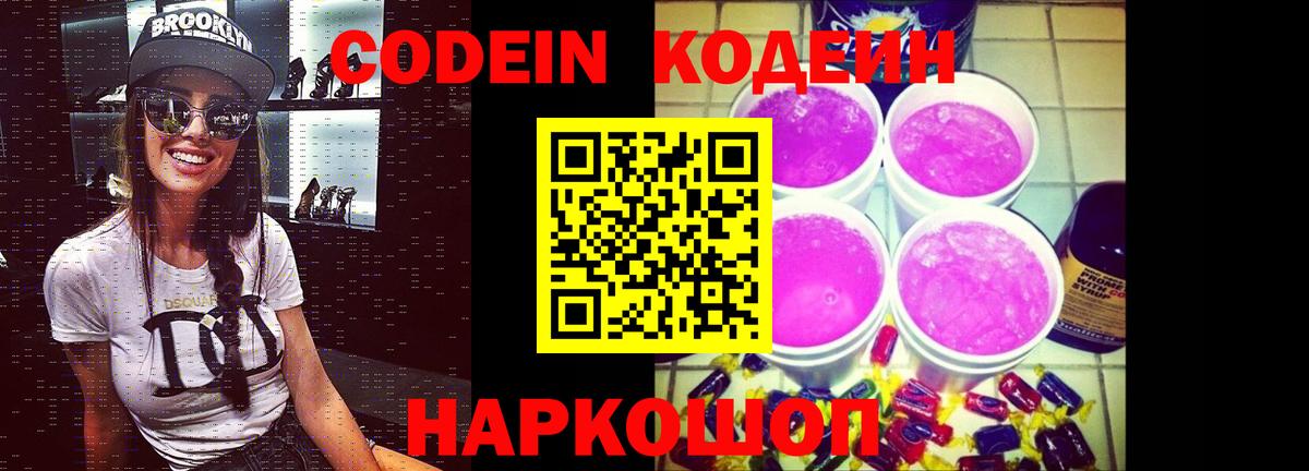 Ртищево  Codein Purple Drank  Вход с VPN 
