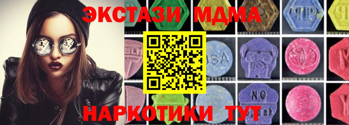 МДМА кристаллы  Вход с VPN  Ртищево  МДМА Molly 