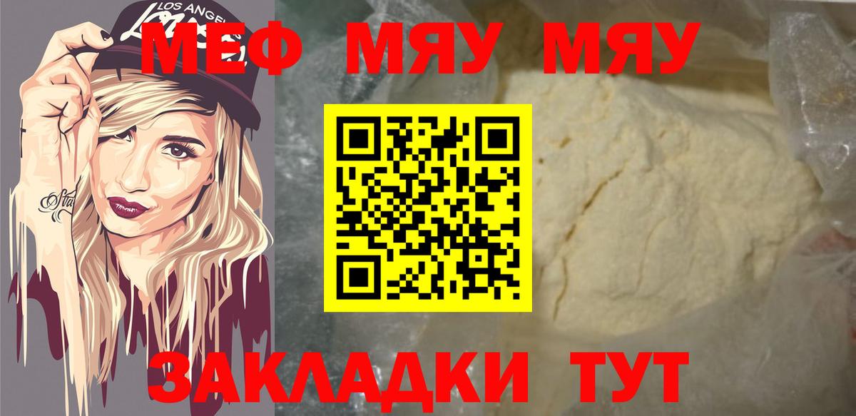 Мефедрон  МЕФ VHQ  Вход с VPN  Мефедрон мяу мяу  Ртищево 